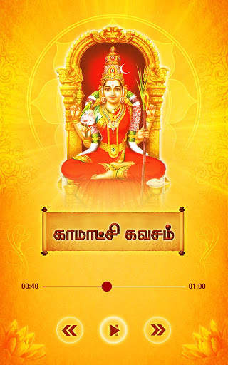 Kanchi Kamakshi Tamil Songs screenshot 4