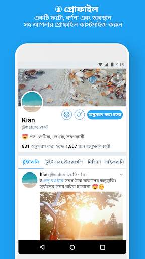 টুইটার লাইট screenshot 3