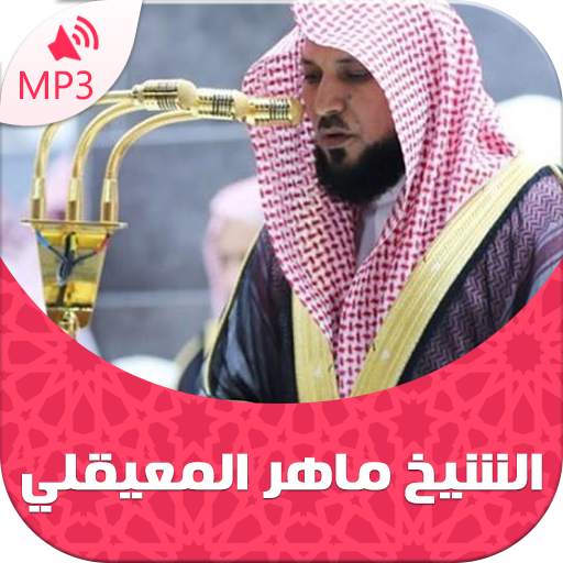 Holy Quran by Maher Al Mueaqly 8.0