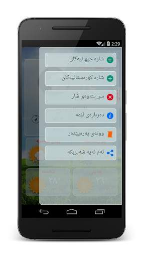 Kurdistan Weather- Kash کوردی screenshot 5