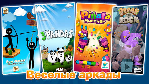 Мини-игры и лучшие аркады - Иг скриншот 4
