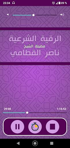 Offline Roqia Nasser Al Qatami, Rouqya char3iya screenshot 4