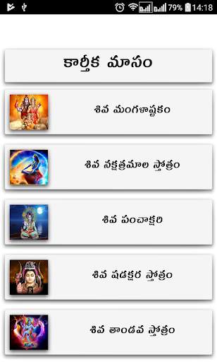 Karthika Masam Telugu screenshot 3