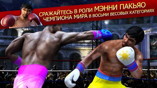 Real Boxing Manny Pacquiao скриншот 11