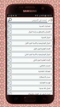 دروس باكالوريا علوم فيزيائية 3 تصوير الشاشة