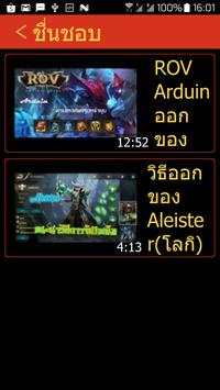 ROV คลิป screenshot 7