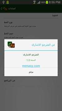 Arab Deaf Sign Interpreter screenshot 7