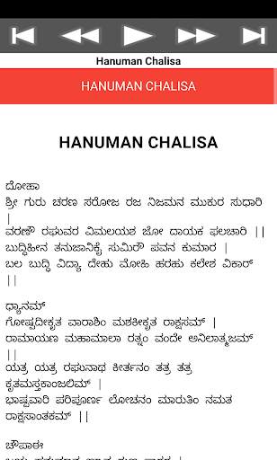 Hanuman Chalisa screenshot 7