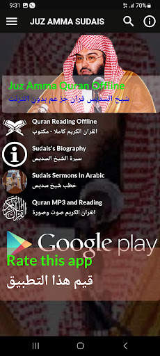 Sudais Quran JUZ AMMA Offline screenshot 1