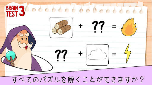 Brain Test 3：トリッキークエスト＆冒険 screenshot 6