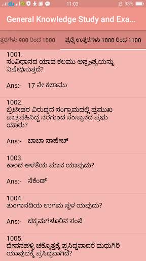 Kannada General Knowledge Study and Quiz app screenshot 5