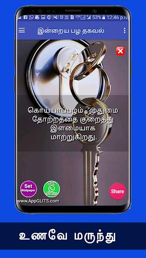All Fruit Name And Its Benefits In Tamil Daily App screenshot 4