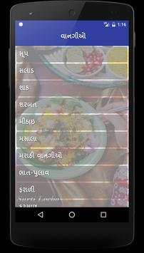 Gujarati recipe (#Vangi) screenshot 1