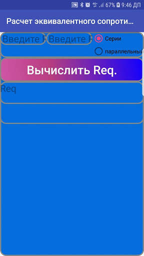 Рассчитать эквивалентное сопротивление скриншот 9