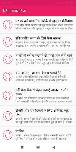 सौंदर्य टिप्स | Beauty Tips screenshot 4