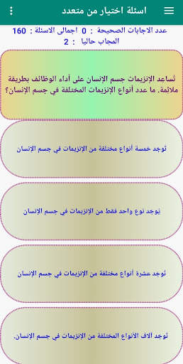 اختبار علوم ثالثة اعدادى 2024 screenshot 1