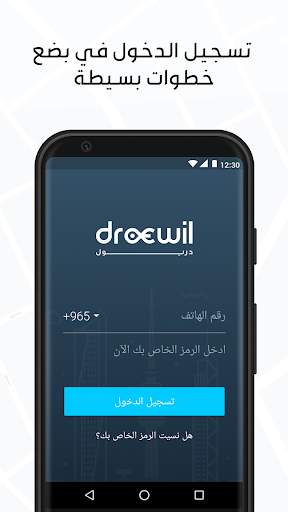 تطبيق درول للسائقين 2 تصوير الشاشة
