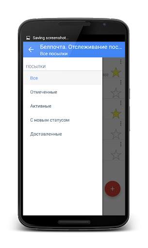 Belpochta app and widget screenshot 5