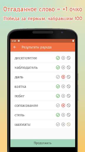 Алиас – объясни слово скриншот 4