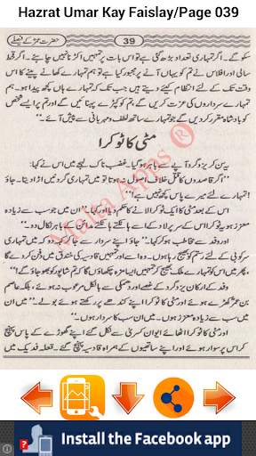 Hazrat Umar Kay Faislay скриншот 5