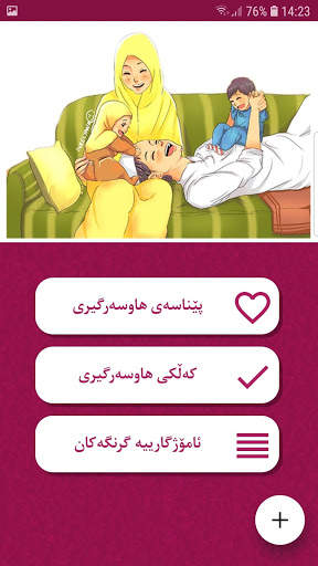 Kurdish - خێزانی ئاسودە screenshot 3