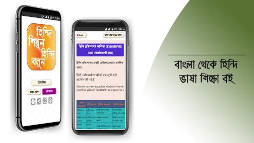 হিন্দি শিক্ষা hindi learning app in bengali screenshot 15