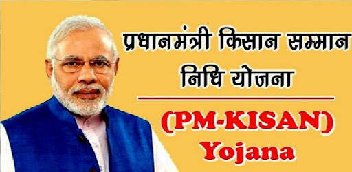 PM Kisan Yojana screenshot 2