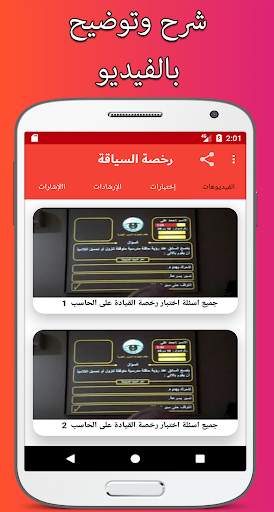 اختباردله لتعليم القياده 2022 स्क्रीनशॉट 4