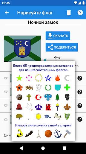 Нарисуйте флаг скриншот 5
