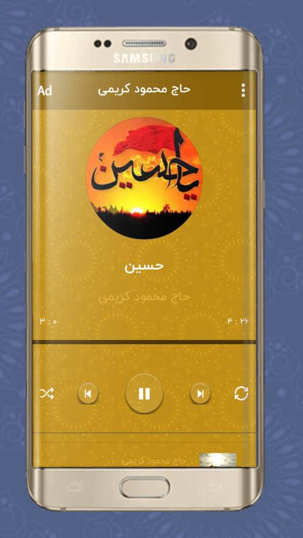 مداحی و نوحه حاج محمود کریمی‎ ( آفلاین ) screenshot 4