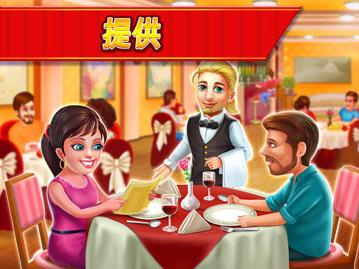 スターシェフ: クッキングとレストランゲーム screenshot 9