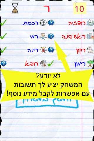 ארץ עיר - גם עם חברים! screenshot 5