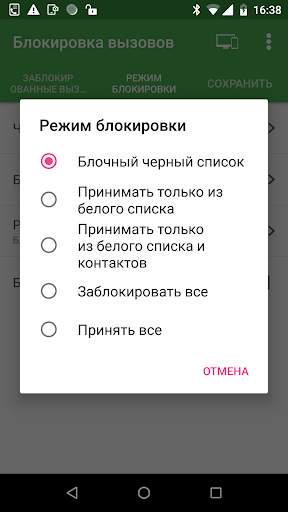 Блокировка вызовов и резервное копирование скриншот 4