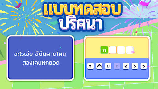 แบบทดสอบปริศนา: เกมปริศนา screenshot 8