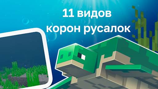 Русалки Мод screenshot 4