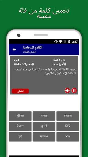 التحدث البنجابية : تعلم البنجابية لغة غير متصل 6 تصوير الشاشة