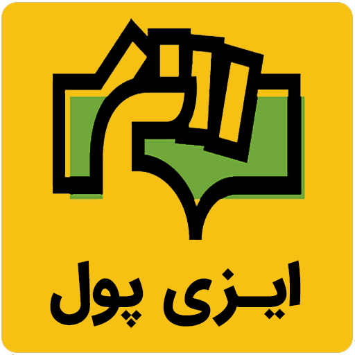 ایزی پول иконка