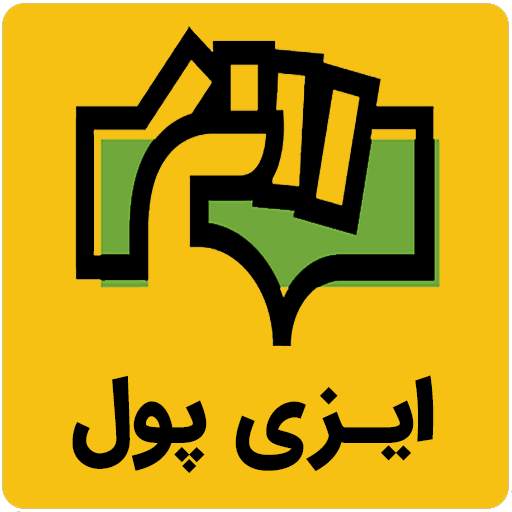 ایزی پول 5.5