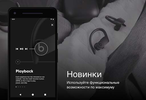 Beats скриншот 4