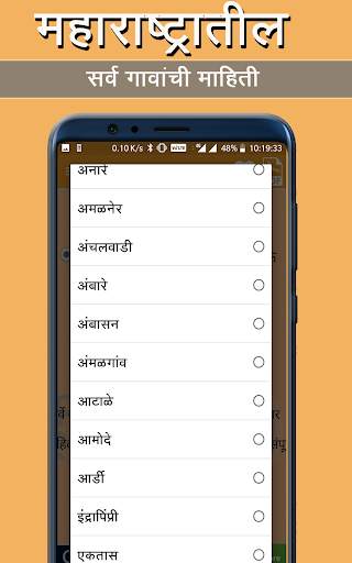 Satbara Utara Maharashtra screenshot 4