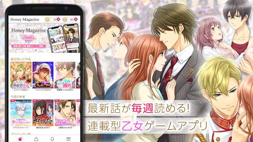 Honey Magazine 乙女ゲーム・恋愛ゲーム・無料女性向けアプリ screenshot 1