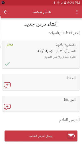 حفظي - تعلم القرآن من معلم screenshot 8