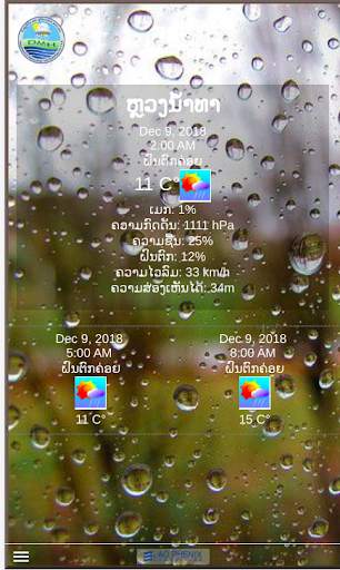 ອາກາດລາວ screenshot 2