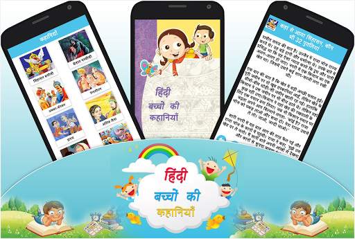 Hindi Kids Story (Offline) - 2018 screenshot 1