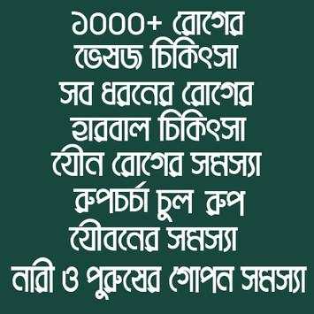 ভেষজ হারবাল চিকিৎসা screenshot 1