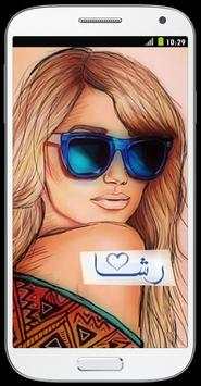 صور بأسماء بنات 5 تصوير الشاشة