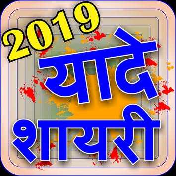 Yaade Shayari 2019 screenshot 8