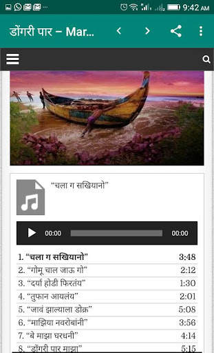 Marati Koli Geete (मराठी कोली गीते) screenshot 2