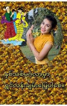Thingyan screenshot 2