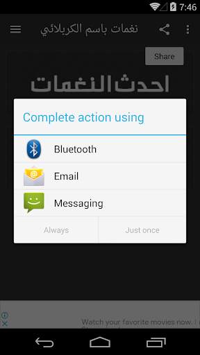 نغمات باسم الكربلائي - بدون نت screenshot 4